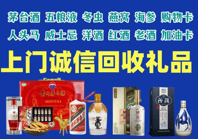 酒泉市肃北县烟酒回收店